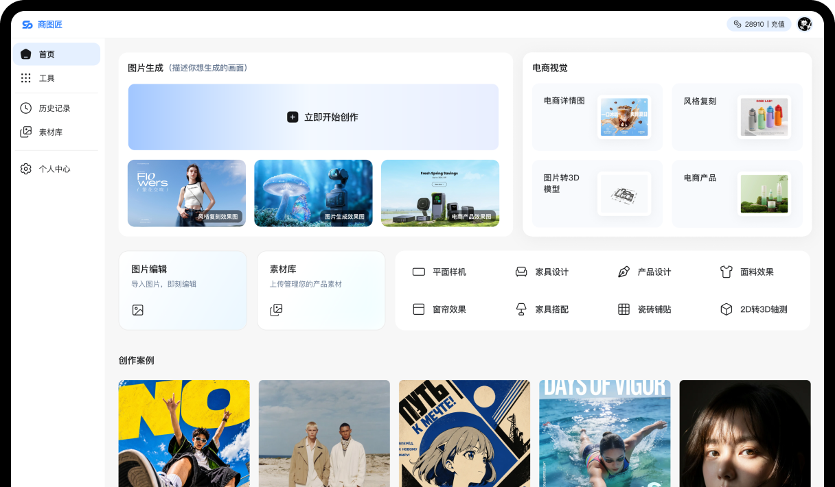 商图匠界面