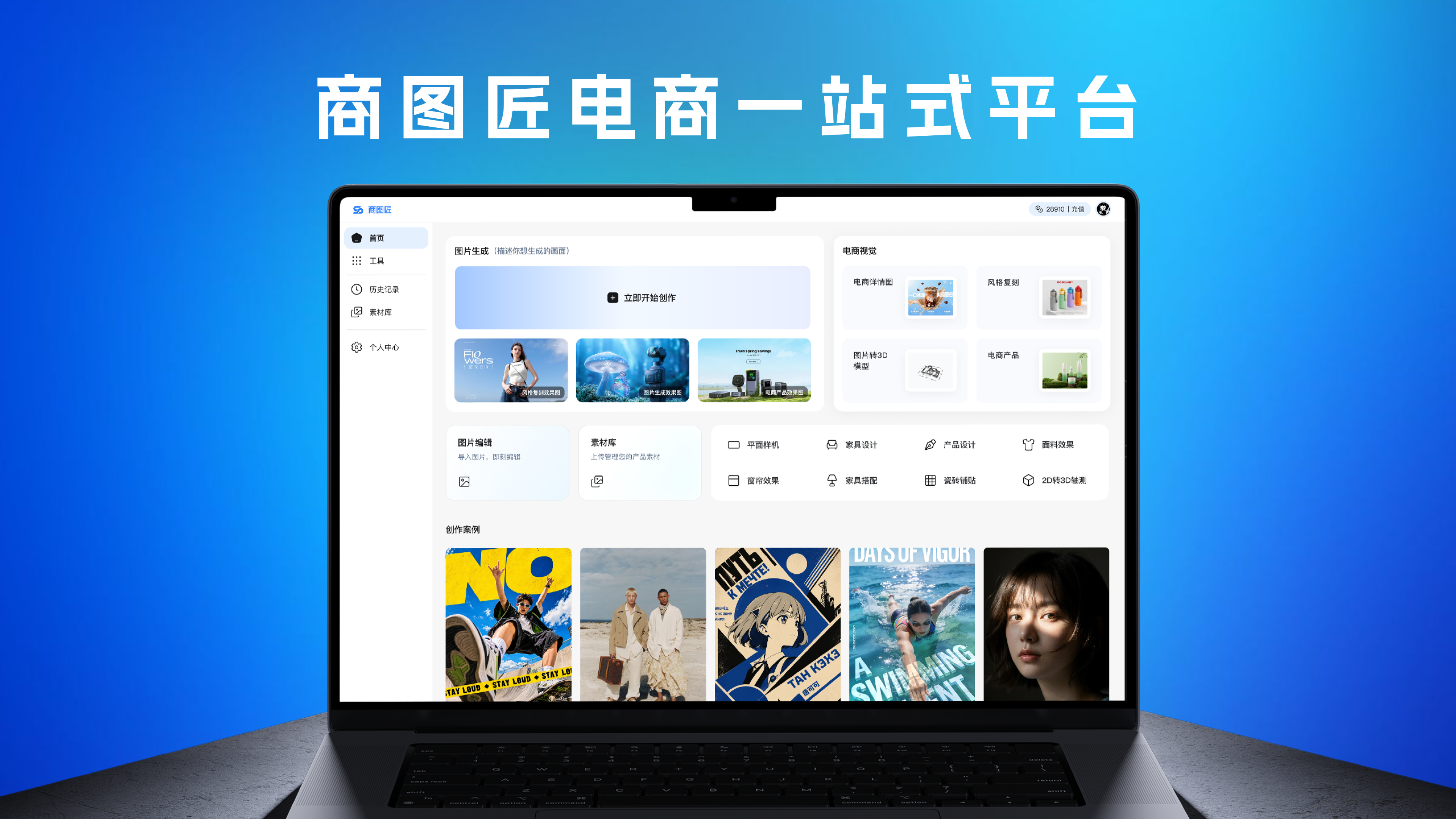 商图匠电商一站式平台12213